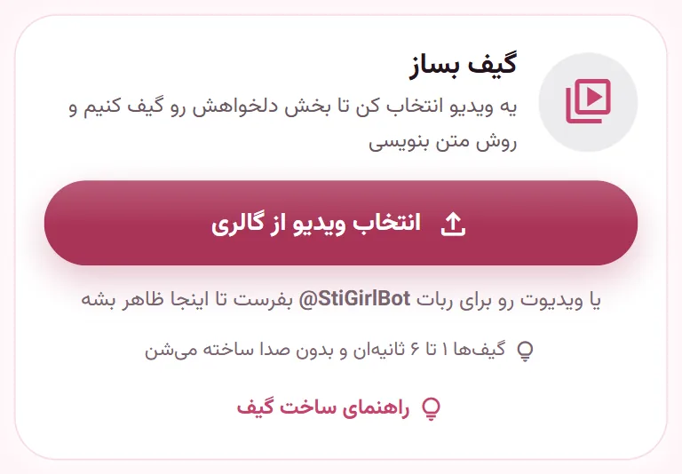 تصویر از اپ StiGirl: ساخت گیف