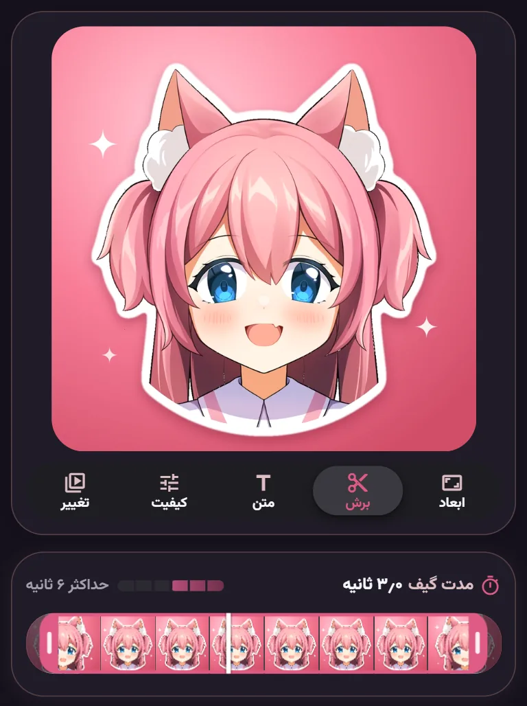 صفحهٔ گیفساز StiGirl