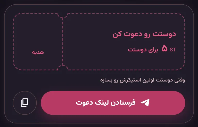 تصویر از اپ StiGirl: ST، دعوت و پریمیوم