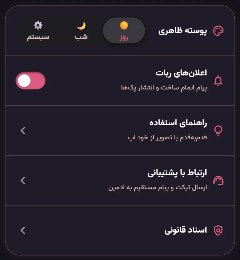 تصویر از اپ StiGirl: پروفایل و تنظیمات