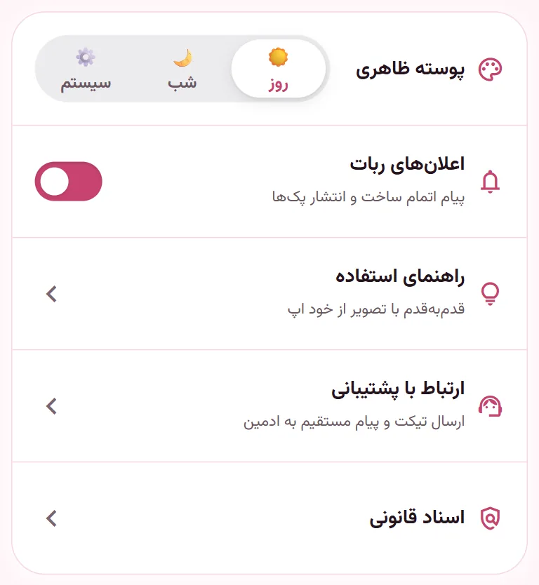 تصویر از اپ StiGirl: پروفایل و تنظیمات